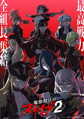漫画社编辑推荐 夜行档案 动画封面